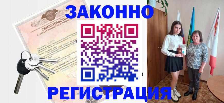 прописка в Новоульяновске